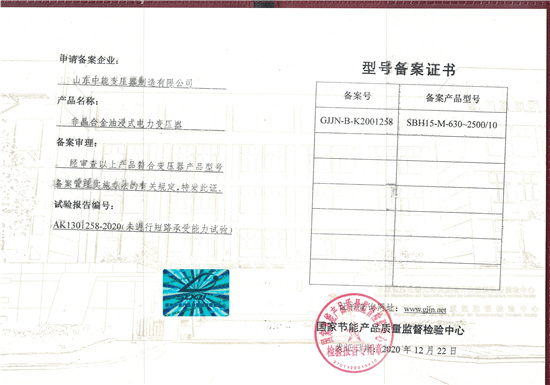 伊春SBH15非晶合金变压器型号备案证书